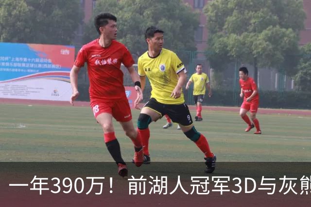 一年390万！前湖人冠军3D与灰熊完成买断 将与詹姆斯在76人重聚？