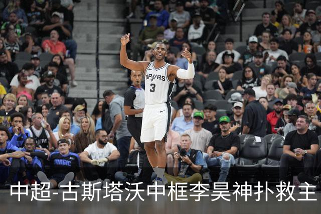 中超-古斯塔沃中框李昊神扑救主 河南队0-0闷平西海岸