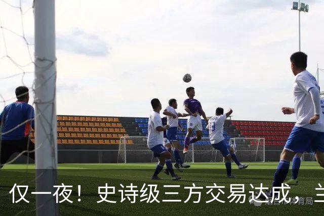 仅一夜！史诗级三方交易达成，兰德尔加盟篮网，西部黑马亏大发了