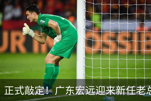 正式敲定！广东宏远迎来新任老总，外教执掌帅印，徐杰被卷入交易传闻，真要离队？