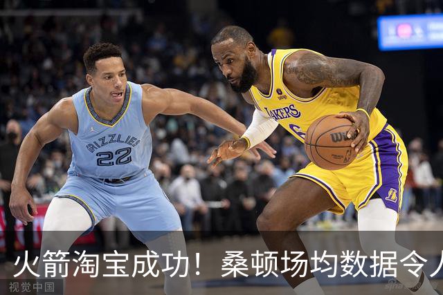火箭淘宝成功！桑顿场均数据令人满意 媒体人：他专注于自己角色