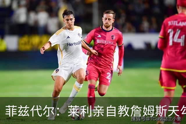 菲兹代尔：莱利亲自教詹姆斯天勾 詹姆斯学一天就在比赛投进三个