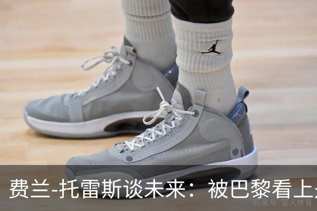 费兰-托雷斯谈未来：被巴黎看上是好事，我和巴萨还有合同